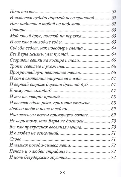 Тропинки поэзии - фото 8