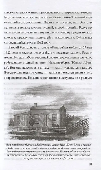 Полтергейст: путающая реальность - фото 5