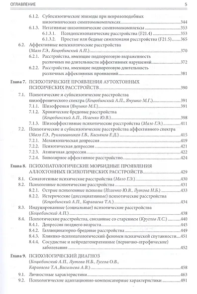 Биопсихосоциальная психиатрия. Руководство для врачей - фото 4