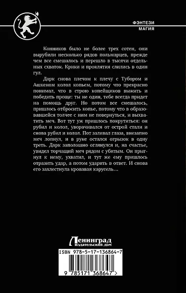 Третий сын. Выжить вопреки всему - фото 2