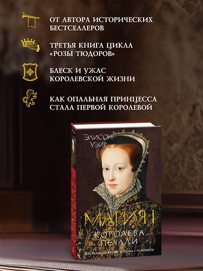 Мария I. Королева печали - фото 5