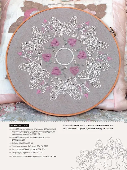 Вышиваем мандалы в разных техниках. Более 60 видов стежков от самых известных вышивальщиц в мире! - фото 4