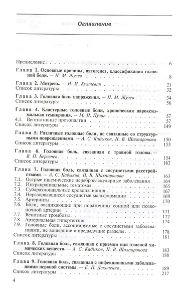 Головная боль. Руководство для врачей - фото 2