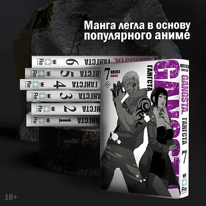 Гангста. Том 7 (Бандитос / Gangsta). Манга - фото 5