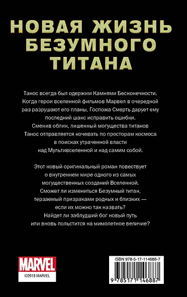 Танос - фото 2
