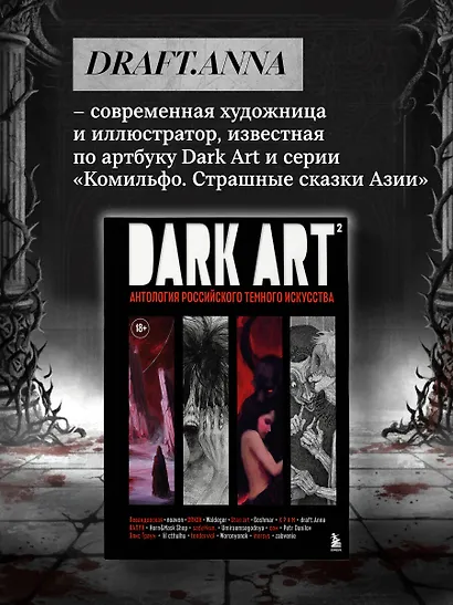 Dark Romance. draft.Anna. 40 метафорических карт - фото 7