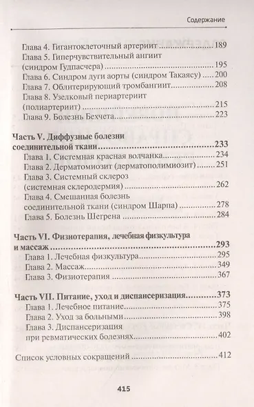 Новейший справочник ревматолога - фото 3