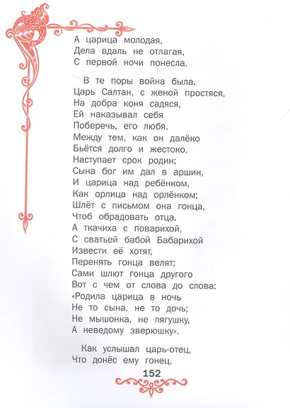 Сказки - фото 3