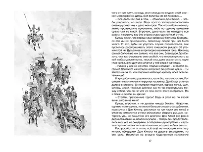 Дон Кихот - фото 7