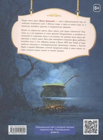 Подарок ведьме - фото 2