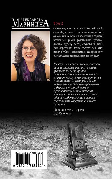 Обратная сила. Том 2. 1965 - 1982 - фото 2