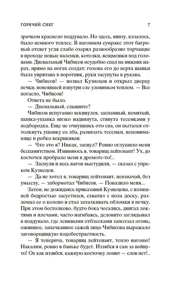 Горячий снег - фото 11