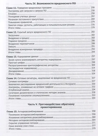 Вскрытие покажет! Практический анализ вредоносного ПО - фото 9