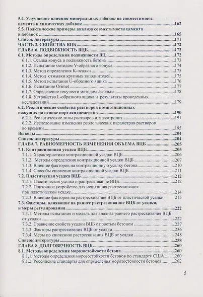 Высококачественный цементный бетон с улучшенными свойствами - фото 4