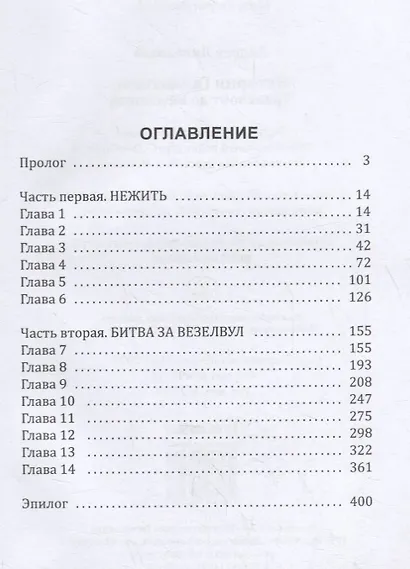 История Галактики. Транспорт до Везелвула - фото 2