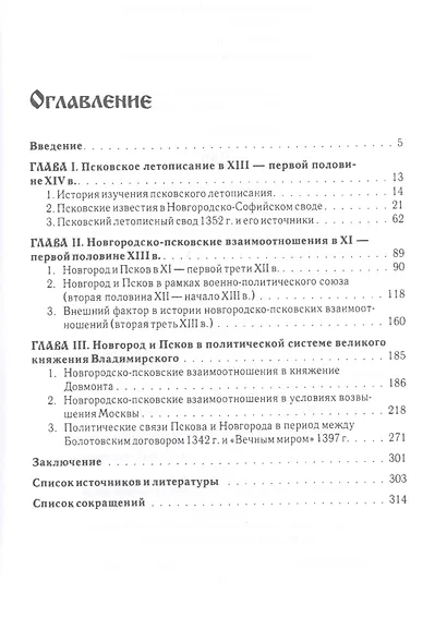 Новгород и Псков Очерки политической истории Северо-Западной Руси 11-14 веков - фото 2
