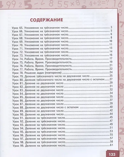 Математика. Учебник для 4 класса общеобразовательных организаций. В двух частях. Часть 2 - фото 2