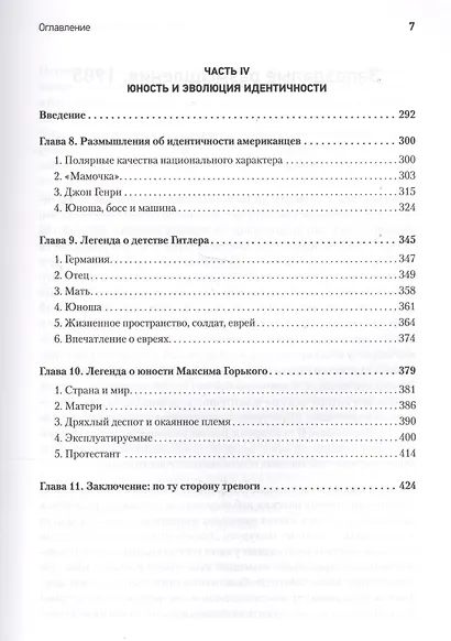 Детство и общество - фото 5