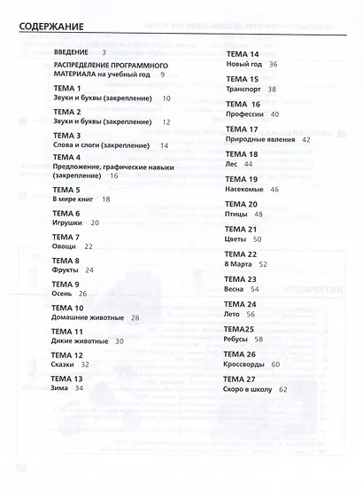 Развитие интереса и способностей к чтению у детей 6-7 лет. Учебно-методическое пособие к рабочей тетради "Я начинаю читать" - фото 2
