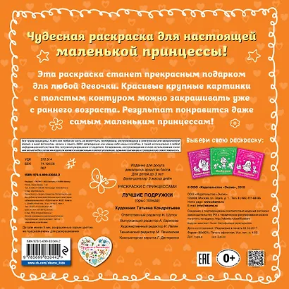 Лучшие подружки - фото 2