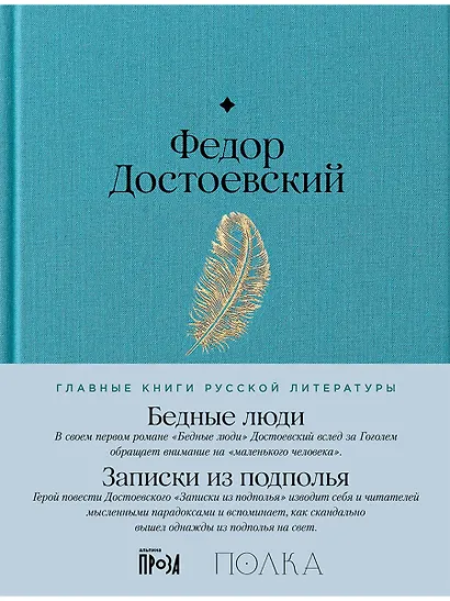 Бедные люди. Записки из подполья - фото 1