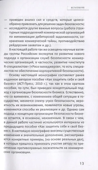 Хрестоматия безопасности Ч.2 (Зельгин) - фото 8