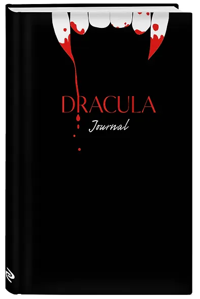 Блокнот в точку. Dracula Journal (А5, 64 л.) - фото 2