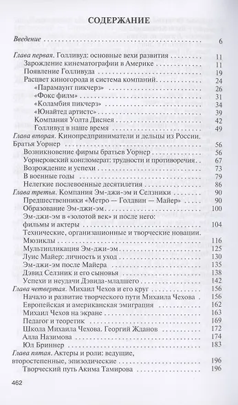 Русский Голливуд. Выходцы из российского  пространства и их потомки на " фабрики грёз" - фото 2