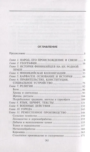 Финикийцы. Основатели Карфагена - фото 4