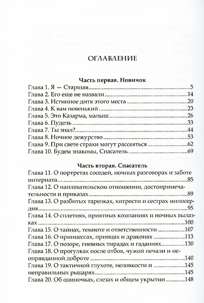 Территория холода - фото 2