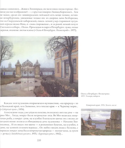 Рассказы о художниках. Дороги Великой войны - фото 4