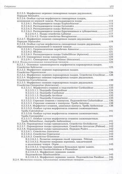 Антэкология и карпология. Учебное пособие к спецкурсам - фото 4