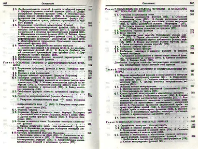 Математический анализ в 2 ч. Ч. 1: учебник для бакалавров / 4-е изд. - фото 3