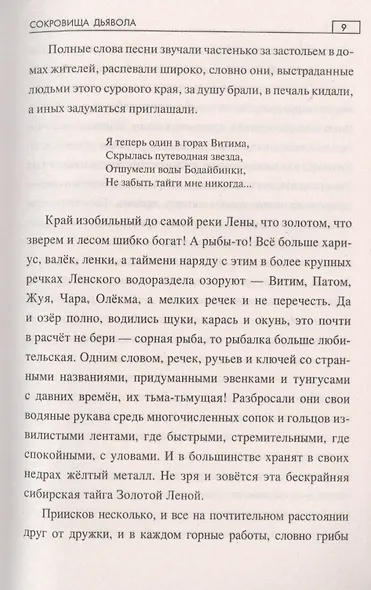 Сокровища дьявола - фото 3
