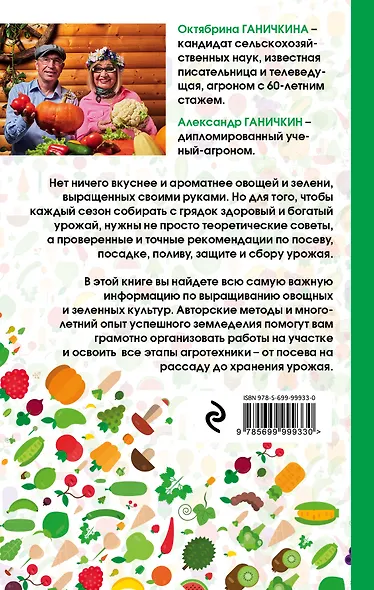 Огород как у Октябрины Ганичкиной. Все об овощах и зелени - фото 2