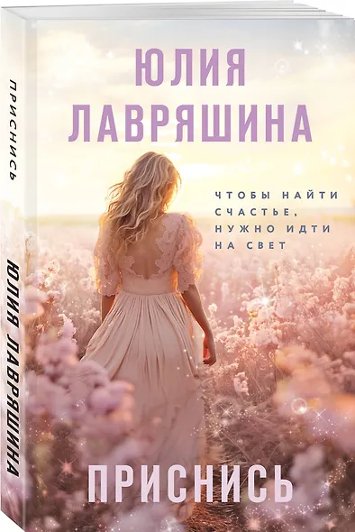 Приснись - фото 3