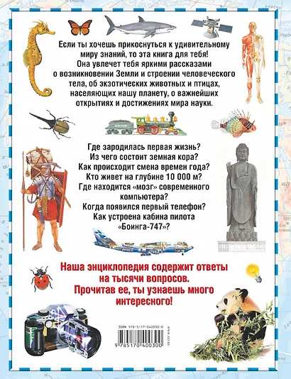 Иллюстрированная энциклопедия школьника - фото 2