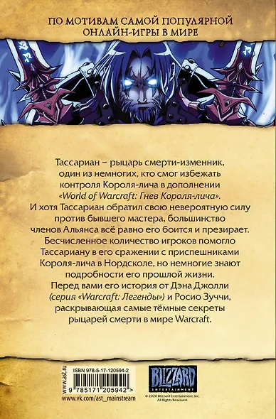 World of Warcraft. Рыцарь смерти - фото 2