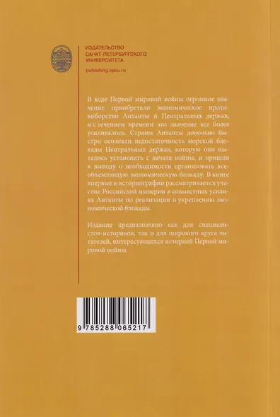 Россия на экономических фронтах первой мировой войны - фото 2