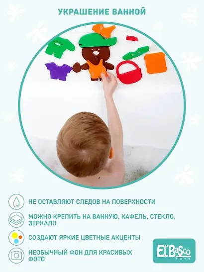 Набор для купания El`BascoToys Аква Одевашка Мишка - фото 5