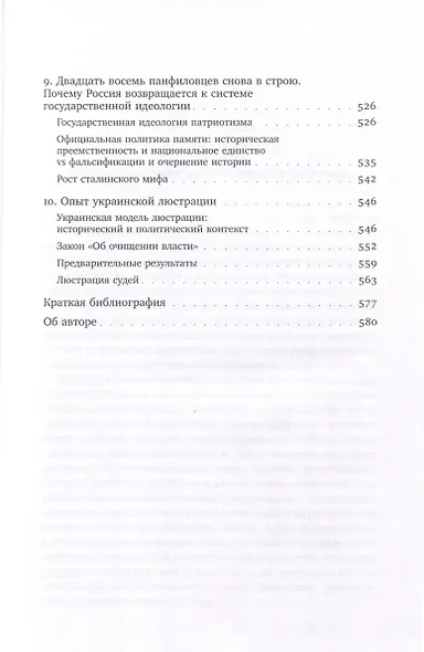 ХX век: проработка прошлого. Практики переходного правосудия и политика памяти в бывших диктатурах. Германия, Россия, страны Центральной и Восточной Европы - фото 5