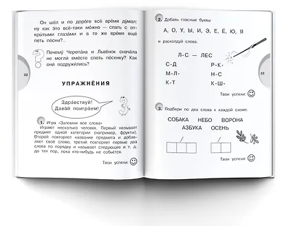 Я читаю сам без мамы! Уровень 2. Слова с ударениями - фото 6