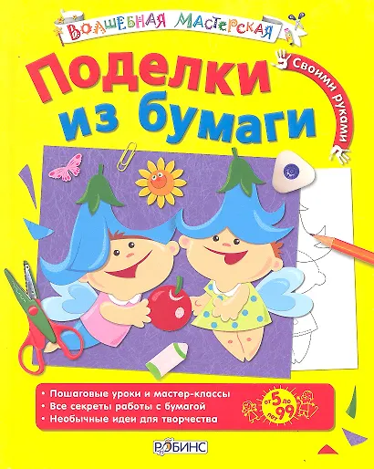 Поделки из бумаги - фото 2