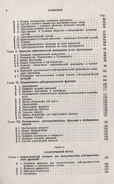 Субгармонические функции - фото 3