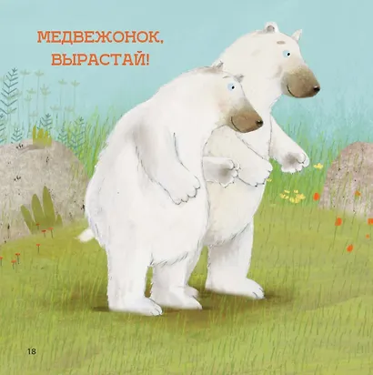 Как стать большим - фото 4