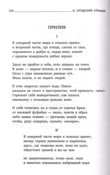 Урания. Стихотворения - фото 5