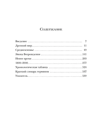 1000 шедевров. Декоративно-прикладное искусство - фото 2