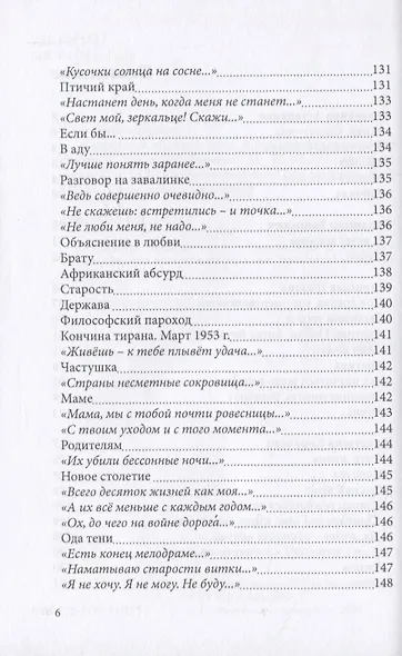 Спецвыпуск книжной серии «Современники и классики». Выпуск 4 - фото 3