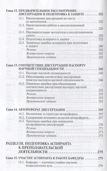 Аспирант вуза. Технологии научного творчества и педагогической деятельности - фото 6