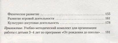 ФГОС Программа и краткие методические рекомендации: для работы с детьми 3-4 лет - фото 3